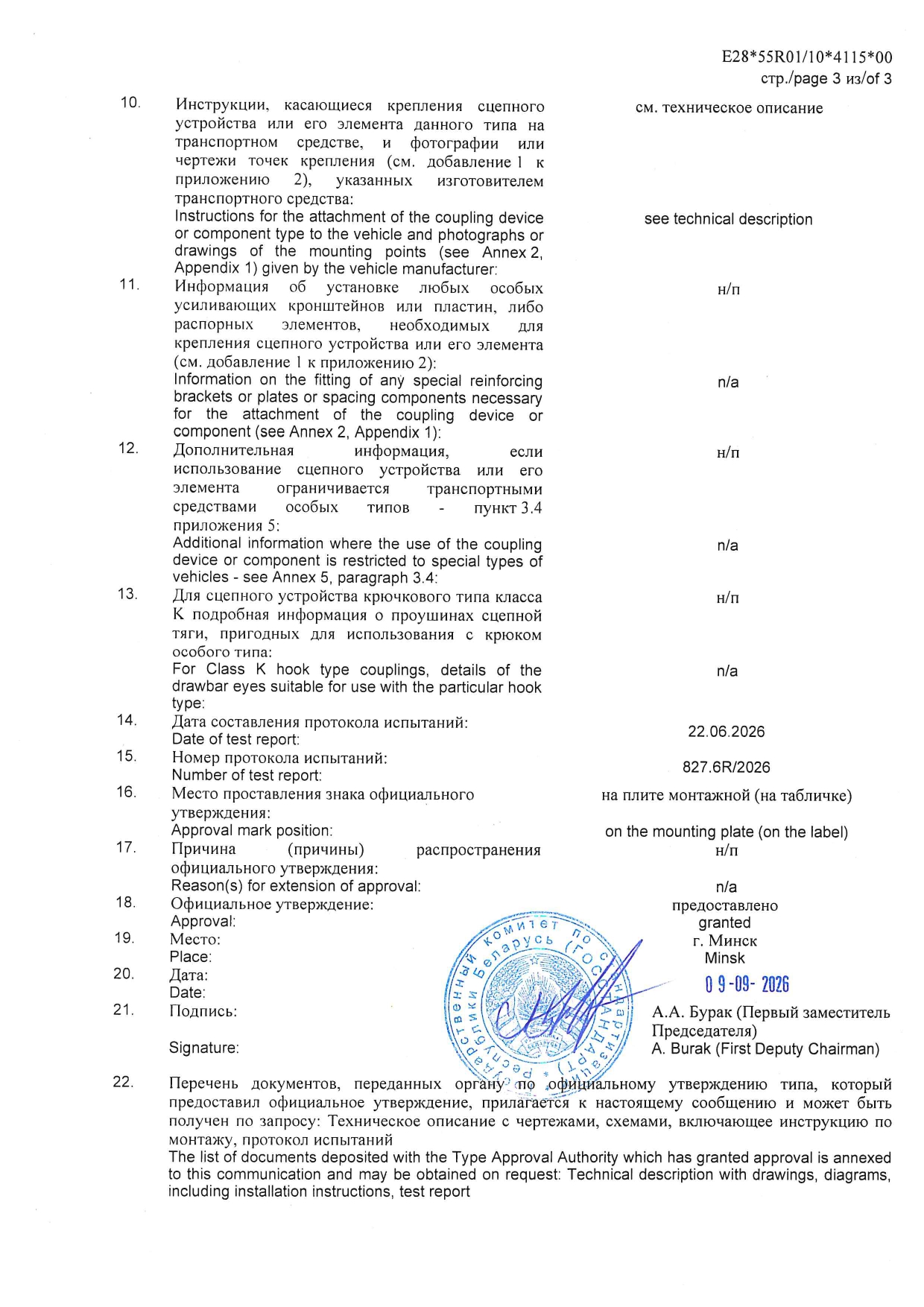 Сообщение офиц.утверждения на соответствие требованиям Правил ООН изд. ПМ 21-641, 3 стр.